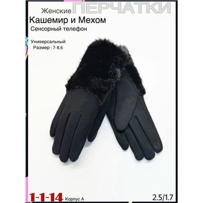 Перчатки #23078099