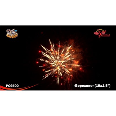 Фейерверк РС9500 Бородино (1,5" х 19)