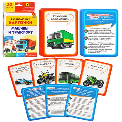 Развивающие карточки: Машины и транспорт