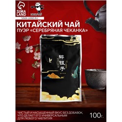 Чай китайский Пуэр Дробленый черный «Серебряная чеканка», 2021 г, Юньнань, 100 г