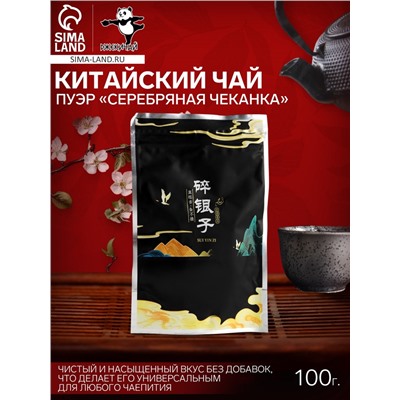 Чай китайский Пуэр Дробленый черный «Серебряная чеканка», 2021 г, Юньнань, 100 г