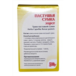 Пастушья сумка трава