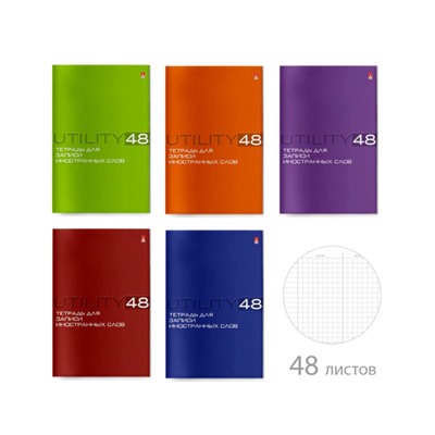 Тетрадь-словарик для записи иностр. слов А6 48л "UTILITY" 7-48-461 Альт