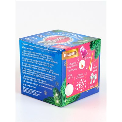 УЦЕНКА Ёлочный шар своими руками на новый год «Розовый», набор для творчества