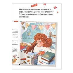 Книжный клуб. Почитаем вместе? Каштановая собачка