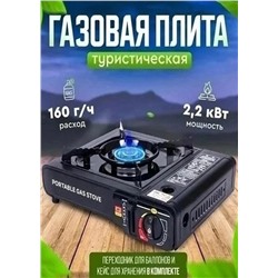 Газовая плита туристическая #23097047