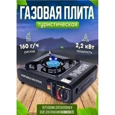 Газовая плита туристическая #23097047