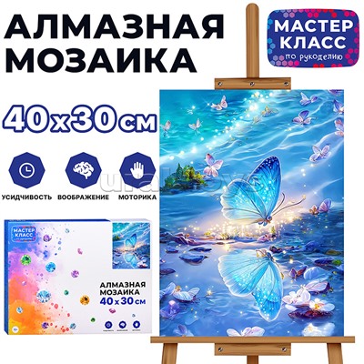 Мозаика алмазная "Бабочка" 30*40см