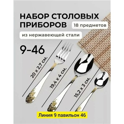 Набор столовых приборов #23020177