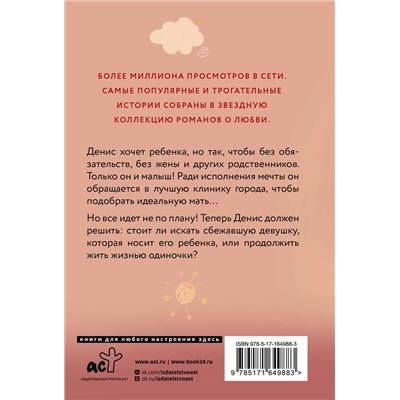 АСТ Разия Оганезова "Нежеланный ребенок"