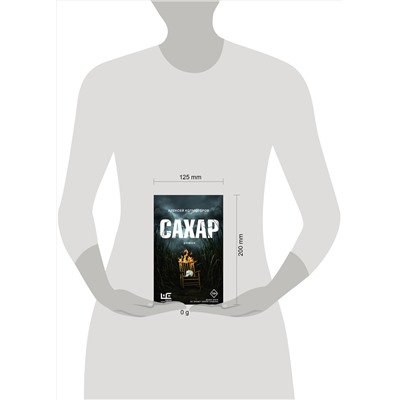 450809 АСТ Алексей Колмогоров "Сахар"