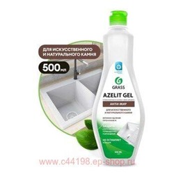 Azelit gel Средство чистящее для камня 500 мл