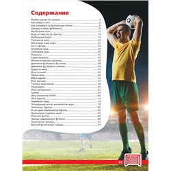 АСТ . "Футбол. Большая энциклопедия"