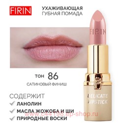 FIRIN Губная помада Нежная тон 086 английская роза