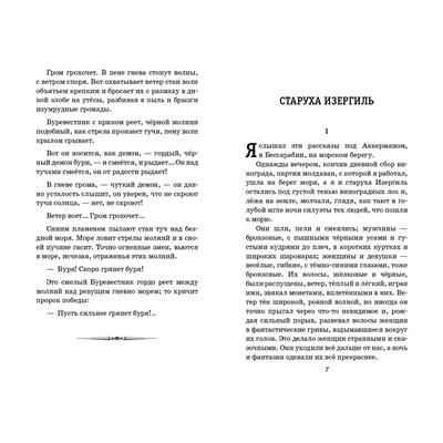 Эксмо Максим Горький "На дне. Старуха Изергиль"