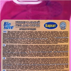 Гель для стирки BIOSAVE Бархат «Орхидея», 2 л
