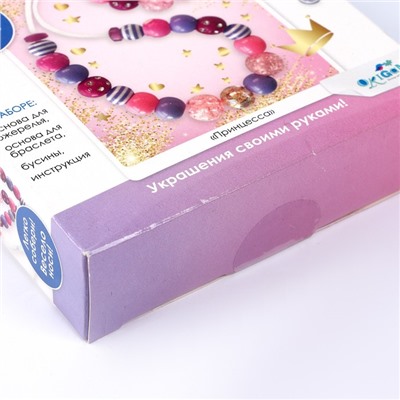 Набор для создания украшений. Коллекция Принцесса. Бусы, браслет. 06163