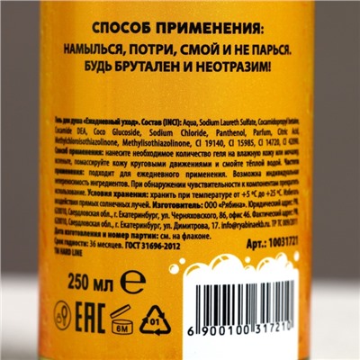 Подарочный набор «Крепкому мужику», гель для душа 250 мл и мочалка для тела, 18+, HARD LINE