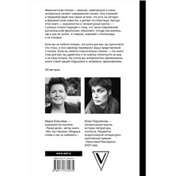 АСТ Мария Бобылёва, Юлия Подлубнова "Поэтика феминизма"
