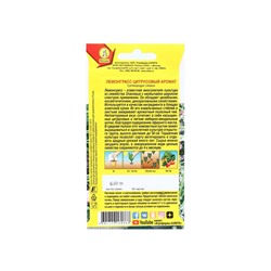 Набор семян Лемонграсс "Цитрусовый аромат", 5 шт.