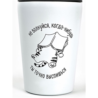 Термокружка «Не волнуйся», 350 мл, белая