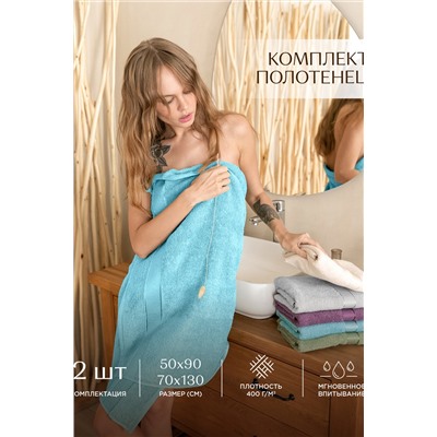 Комплект из 2х махровых полотенец (50х90;70х130) "Унисон" Ritz
