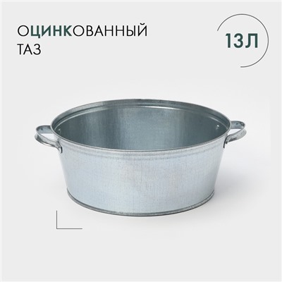 УЦЕНКА Таз круглый, 13 л, оцинкованный