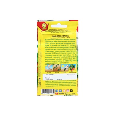 Набор семян Любисток "Удалец", пряность, 5 шт.