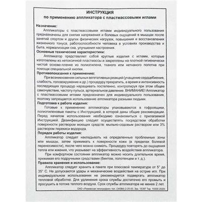 Аппликатор «Кузнецова», 70 колючек, спанбонд, 23×32 см, голубой.