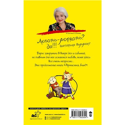 АСТ Екатерина Вильмонт "Танцы с Варежкой"