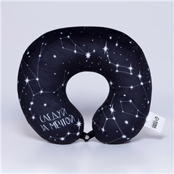 Подушка для путешествий антистресс «Просто мечтай»