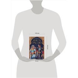 Эксмо Рене Ахдие "Ярость и рассвет"