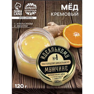 Мёд кремовый с апельсином и имбирём «Идеальному мужчине», 120 г