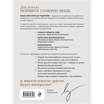 Эксмо Шталь Стефани, Лабковский Михаил "Комплект из 2-х книг: Ребенок в тебе должен обрести дом. Вернуться в детство, чтобы исправить взрослые ошибки + Люблю и понимаю. Как растить детей счастливыми (и не сойти с ума от беспокойства)"