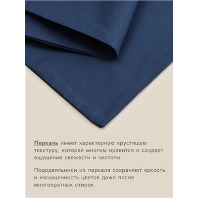 Пододеяльник 1.5-спальный SL Home, 150×220 см, синий, перкаль