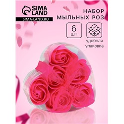 Мыльные розочки, фуксия, набор 6 шт., в коробке