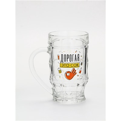 Кружка пивная с надписью «Дорогая, это сок», 500 мл