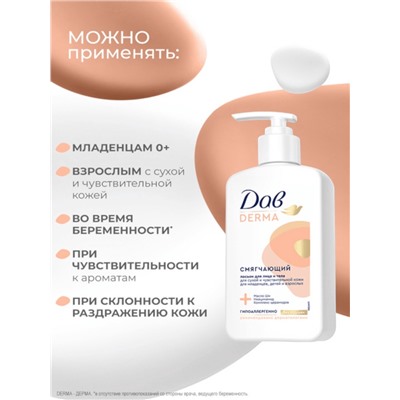 Лосьон для лица и тела «Дав», смягчающий, для всей семьи, 280 мл