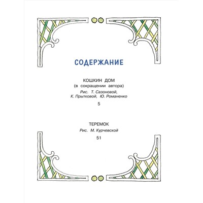 АСТ Маршак С.Я. "Кошкин дом. Сказки"