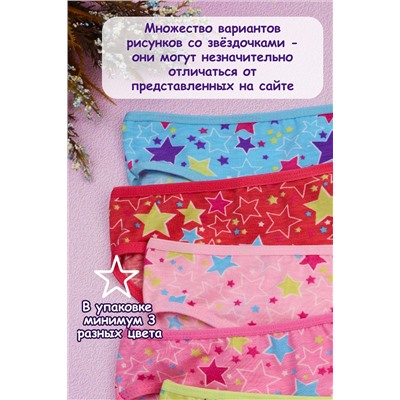 Трусы GL80 Звёздочки НАТАЛИ, 877056