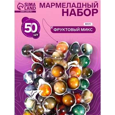 Мармелад «Планеты», набор, 10 г × 50 шт.