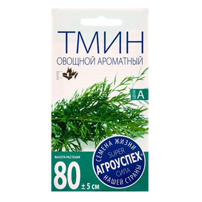 Семена Тмин Ароматный, 1г