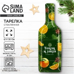 Тарелка в форме бутылки новогодняя «Тепла и уюта», 12×35 см, стекло