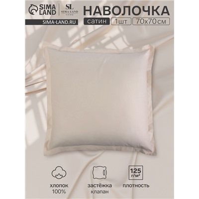 Наволочка SL Home Home Nude, 70×70+3 см, сатин, хлопок 100%