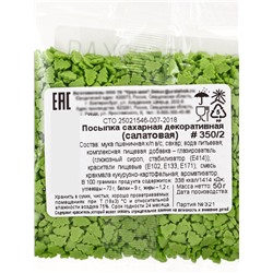 Посыпка кондитерская «Ёлочки», салатовая, новогодняя, 50 г