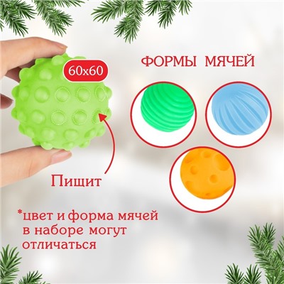 Тактильные мячики с пищалкой «Новогодний домик», 4 шт., Крошка Я