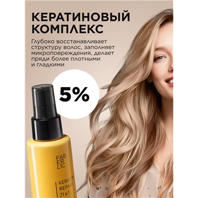 Спрей-термозащита 21 в 1 «Глобальная реконструкция» Expert Hair