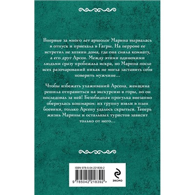 Эксмо Ирина Мельникова "Формула одиночества"