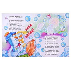 Мойдодыр. Чуковский К. И. Сказки и стихи с наклейками.
