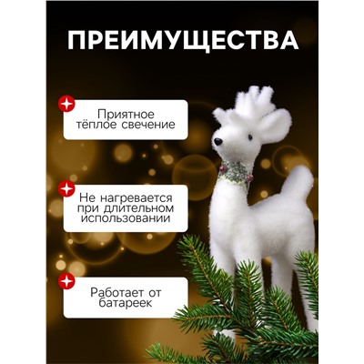 Светодиодная фигура «Олень» 16×30×9 см, флок, от батареек, свечение тёплое белое